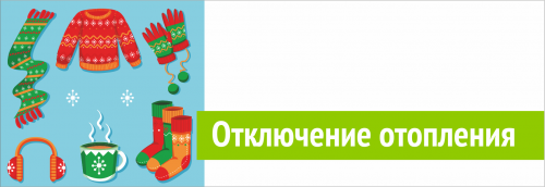 Отключение горячей воды и отопление Аббасова,13!