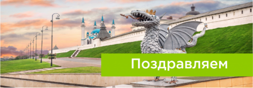 День Республики Татарстан