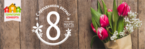 С праздником!