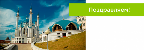 С днем республики и города