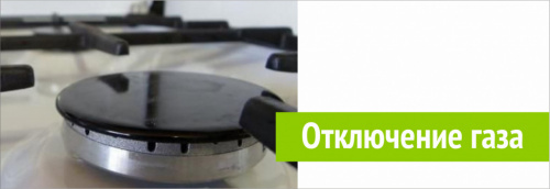 Отключение газа в "ЖК Весна"