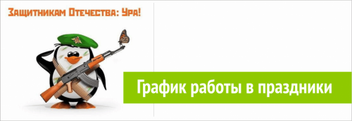 График работы в праздники