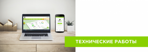 Технические работы