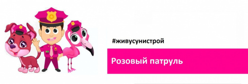 Въезжай с Унистрой!