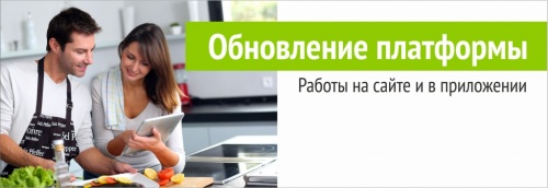 Работы на сайте и в приложении 19 сентября