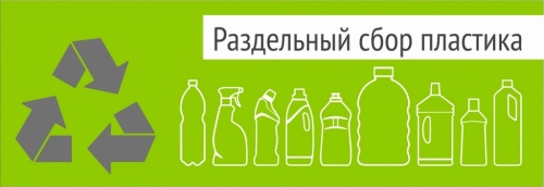 Установка контейнеров для сбора ПЭТ