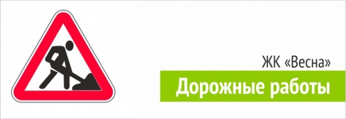 Прокладка тепловых сетей ЖК "Весна"