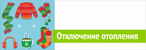 Отключение воды и тепла А.Аббасова 12 