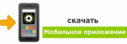Мобильное приложение