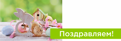 Праздник Светлой Пасхи