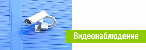 Видеонаблюдение - залог безопасности