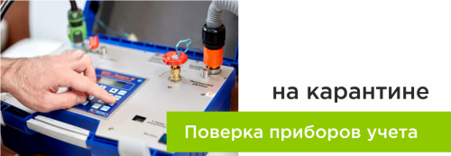 Поверка приборов учета и начисления ЖКУ