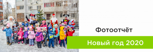 Фотоотчёт с Нового года