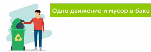 Обновление мусорных баков