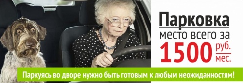 Акция на аренду паркинга Спартаковская 88А