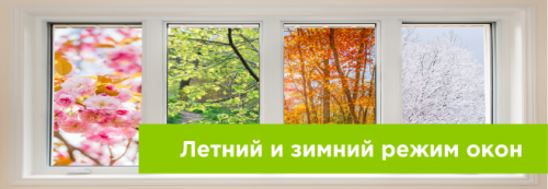 Перевод режима окон