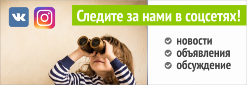 Наши социальные сети