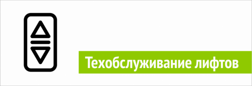 Ремонт лифта