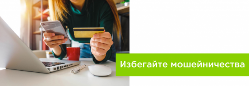 Кибермошенничество