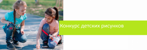 Конкурс рисунков «Моя семья»