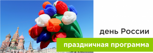 Праздничная программа