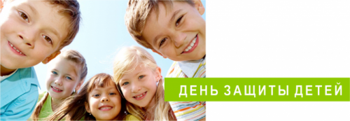 День защиты детей