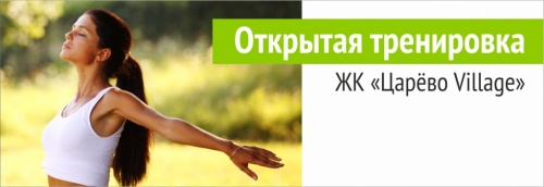 Фитнес тренировка для жителей
