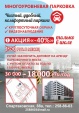 Работа паркинга! Предложение только в июле!