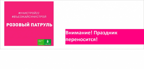 Въезжай в Унистрой!