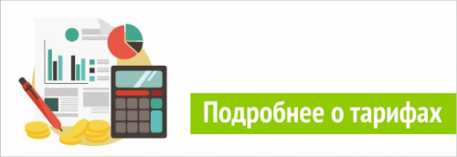 Изменение тарифов с 1 июля 2021 года