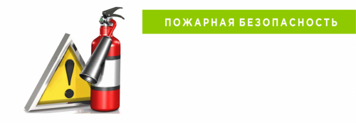 Проверка пожарной системы безопасности