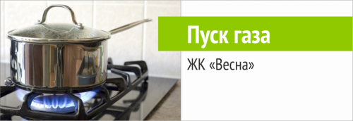 Пуск газа Табеева 5 