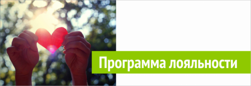 Программа лояльности для жителей