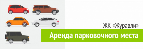 Открытие паркинга Даурская 44Д