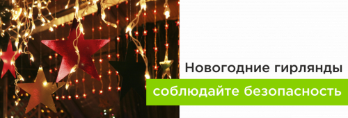 Новогодние гирлянды