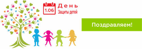 День защиты детей