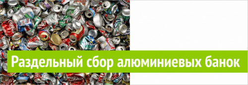 Сбор отходов