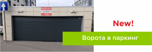 Автоматические ворота
