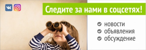 Присоединяйтесь к нам в Instagram!