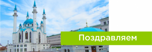 День Конституции Республики Тататрстан
